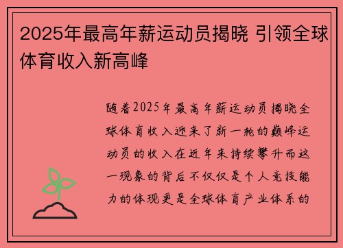 2025年最高年薪运动员揭晓 引领全球体育收入新高峰