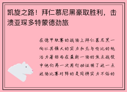 凯旋之路！拜仁慕尼黑豪取胜利，击溃亚琛多特蒙德劲旅
